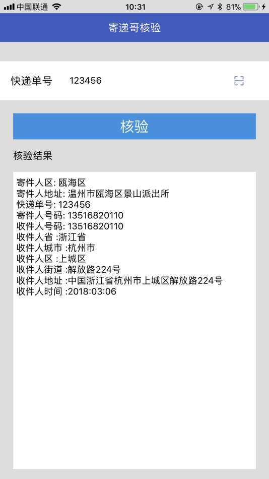 #1. 寄递哥核验 (iOS) 由: 杭州比特信息技术有限公司