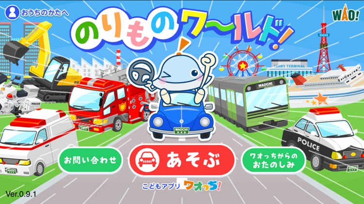 のりものワールド screenshot-9