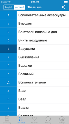 Russian to English & English to Russian Dictionary screenshot 4