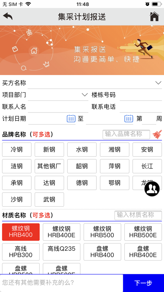 #4. 钢之梦 (iOS) 由: 校书 刘