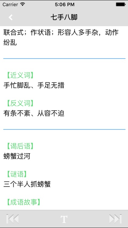 成语词典大全最新修订版 -国学经典组词造句百事通 screenshot-4