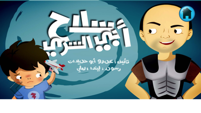 Screenshot #2 pour قصص أطفال مصوّرة مقروءة
