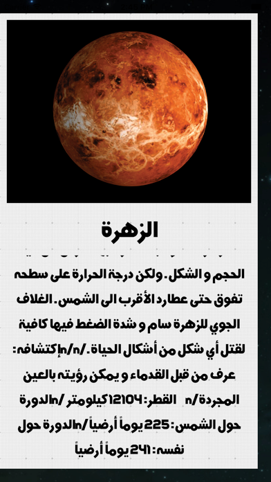 Screenshot #2 pour كواكب المجموعة الشمسية