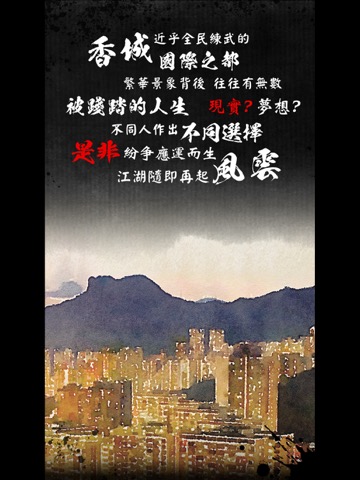 打工英雄傳2：香城風雲のおすすめ画像1