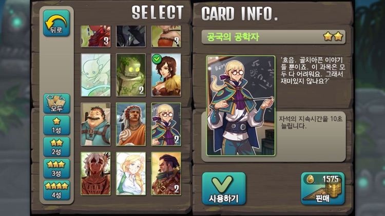 스피릿 캐처 for Kakao screenshot-4