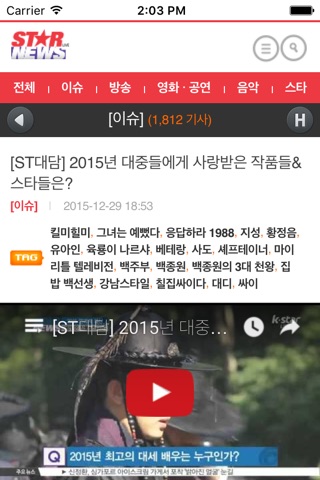 스타뉴스 screenshot 3