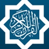 القرآن الكريم - المصحف المرتل - iPhoneアプリ