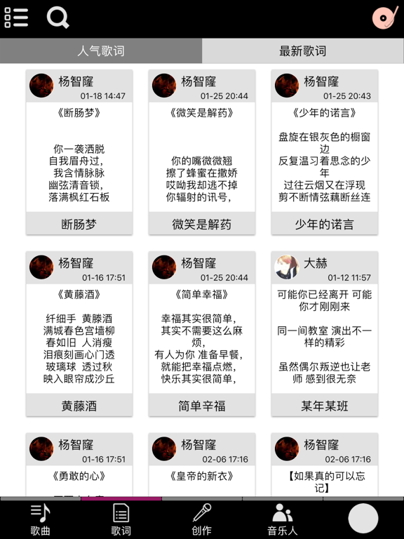 Screenshot #5 pour 唱作网