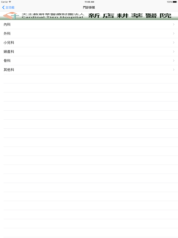 Screenshot #6 pour 耕莘醫院APP