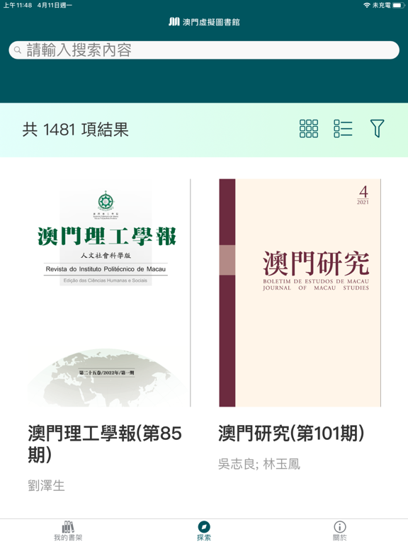 Screenshot #5 pour 澳門虛擬圖書館