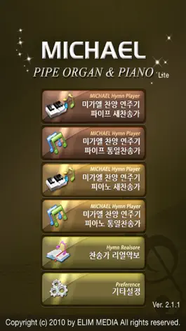 Game screenshot 미가엘 찬송가 (파이프/피아노) mod apk