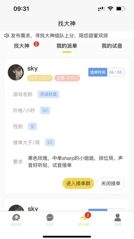 Game screenshot 游戏组队 apk