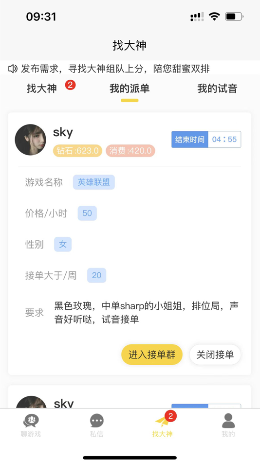 #2. 游戏组队 (iOS) 由: Chongqing Stone fruit Network Technology Co. LTD