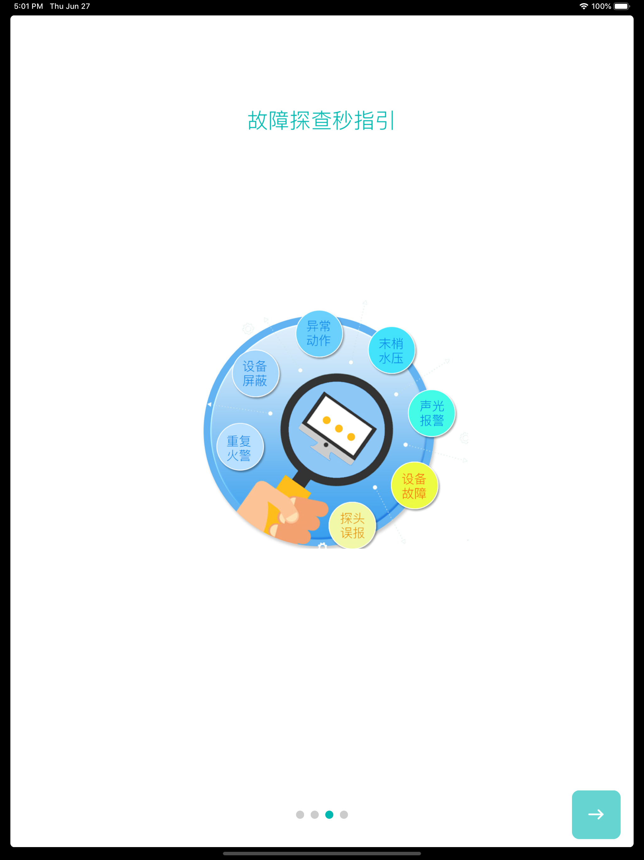 消防SMART screenshot 6
