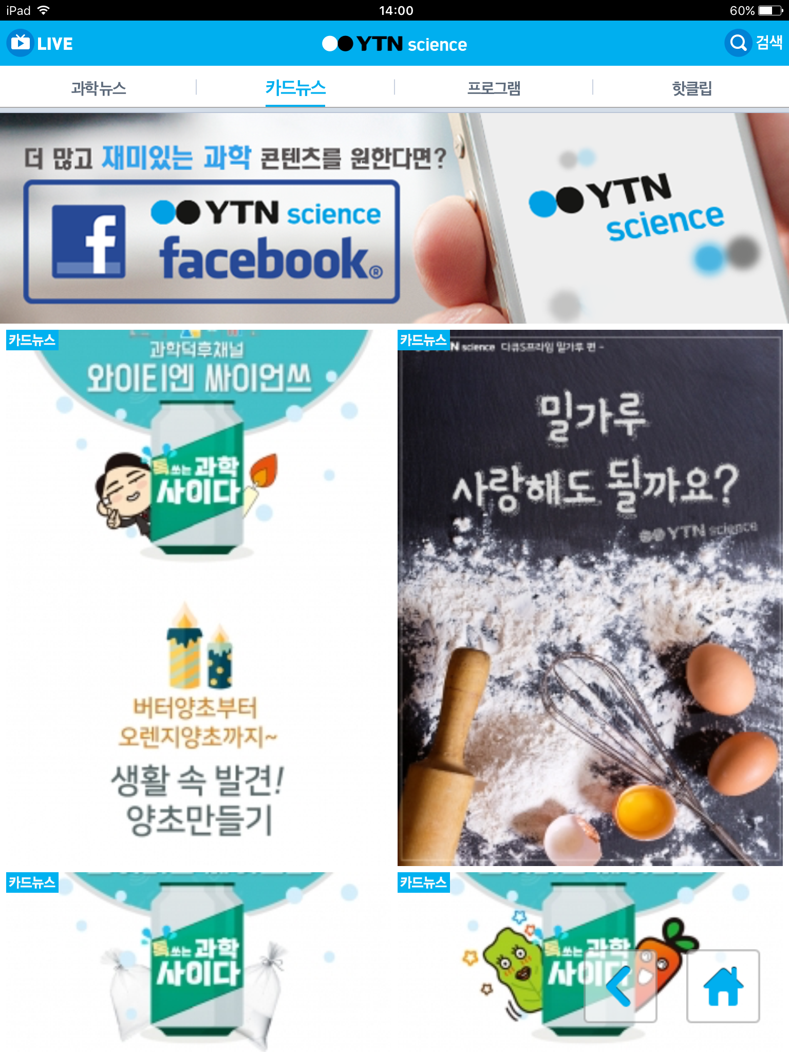 YTN SCIENCE for iPad screenshot 3