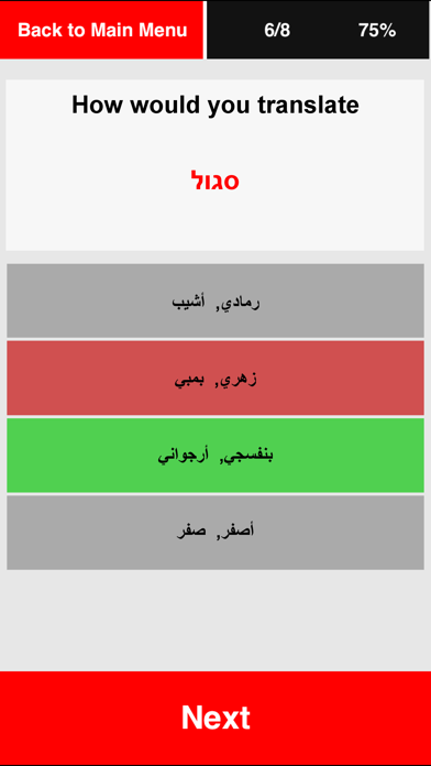اللغة العبرية للمبتدئين Screenshot 3
