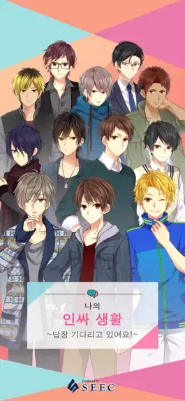 Game screenshot 나의 인싸 생활 ~답장 기다리고 있어요!~ apk