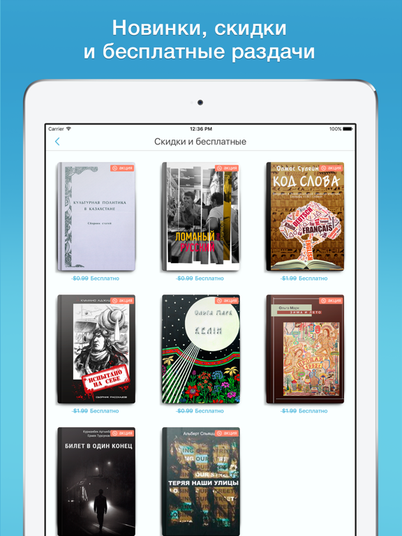 Screenshot #5 pour iKitapDYKENI – литература Казахстана и мира