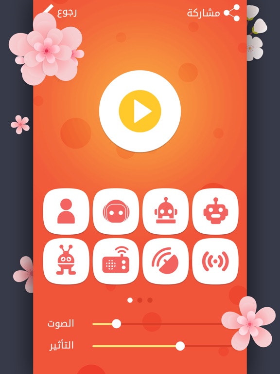 Screenshot #5 pour برنامج تسجيل مع تغيير الصوت - مؤثرات الصوت