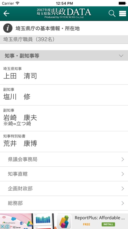 埼玉県政DATA screenshot-3