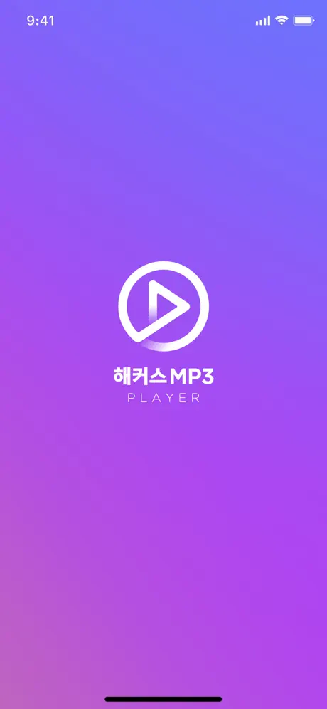 해커스 MP3 플레이어