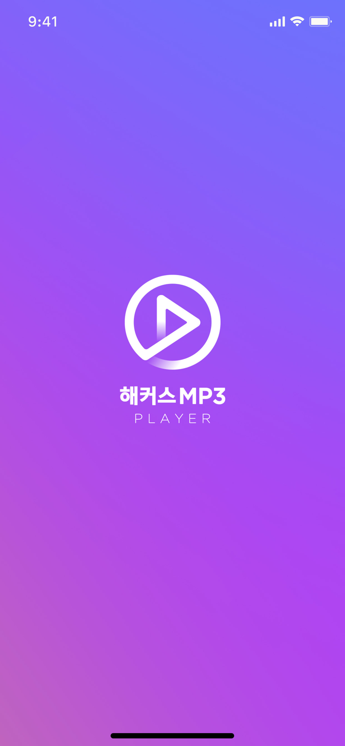 해커스 MP3 플레이어