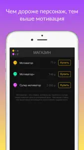 Волшебный пинок — мотивация как игра screenshot #3 for iPhone