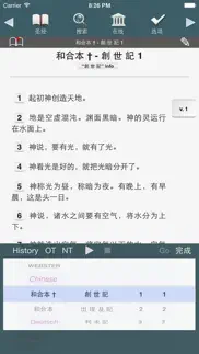 touch bible: multilingual lite iphone screenshot 2