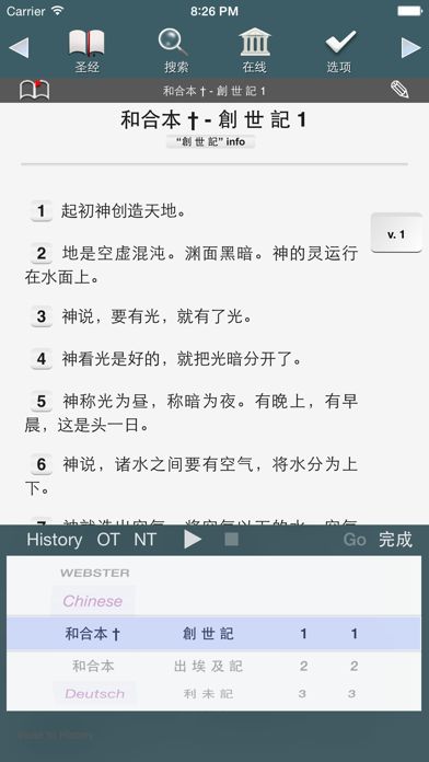 Touch Bible: Multilingual Lite Screenshot