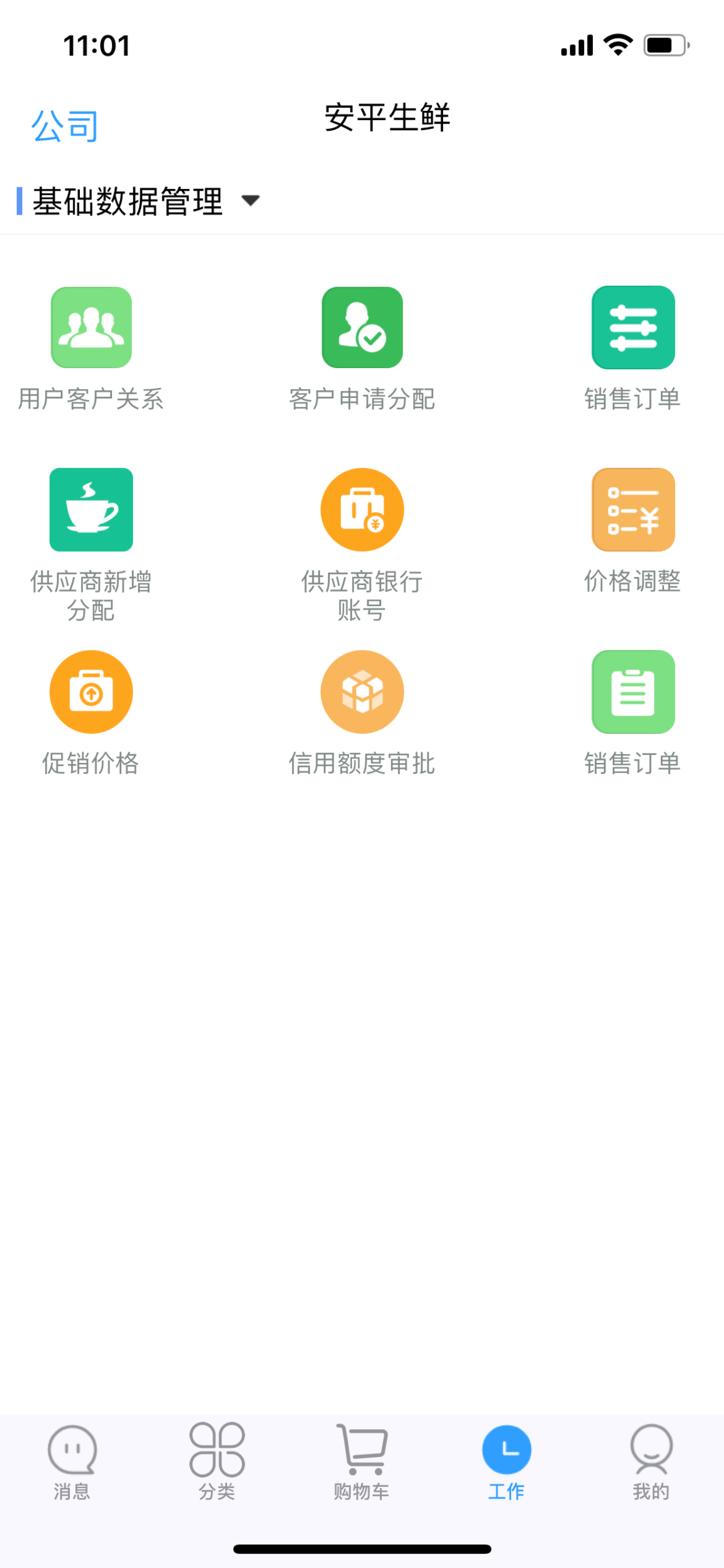二商供应链