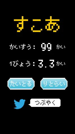 Game screenshot ボタン連打チャレンジ apk