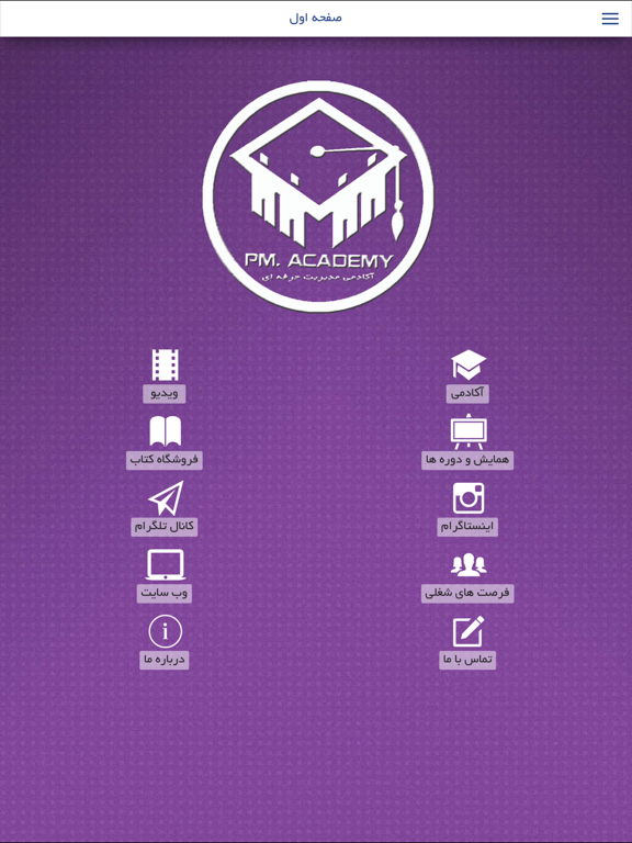 Screenshot #4 pour آکادمی مدیریت