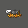 Twaiq Kitchen | مطبخ طويق icon