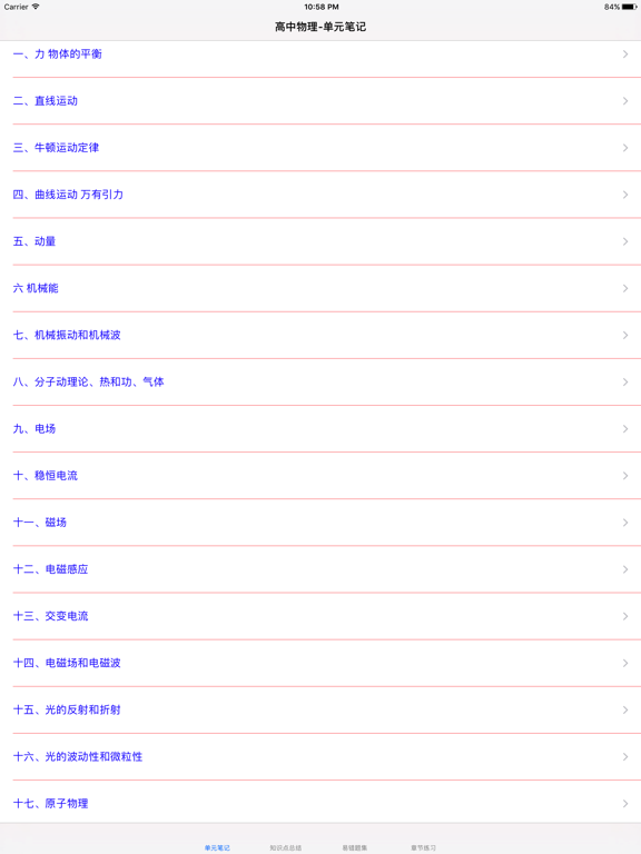 Screenshot #4 pour 高中物理笔记|题库大全