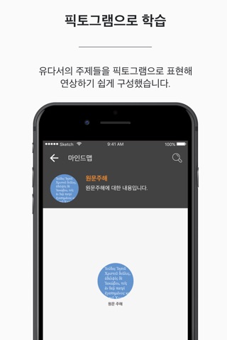 유다서: 주해와 설교 screenshot 2