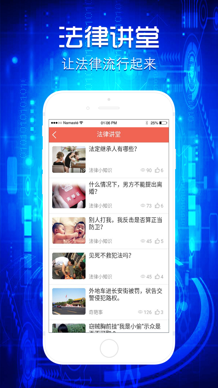 法里婚姻咨询-人人都有私人法律顾问 screenshot 3