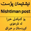 Nishtiman Post