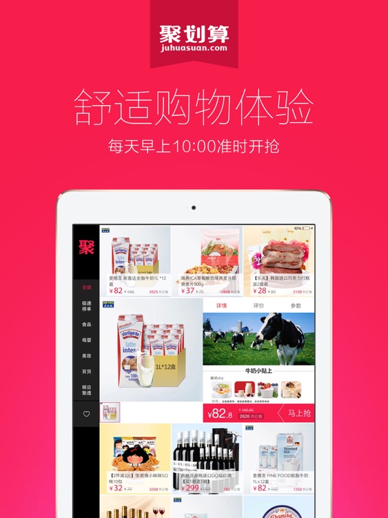 聚划算HD－无所不能聚 好货不同挑