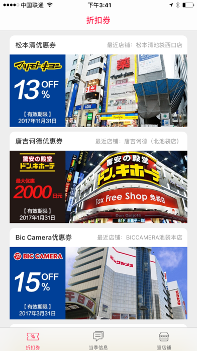 Screenshot #1 pour 日本购物情报