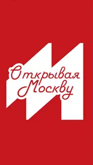 Открывая Москву айфон картинки 1