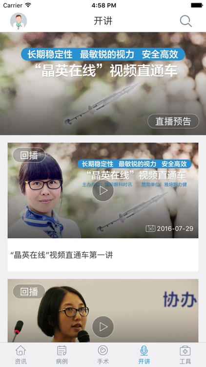 国际眼科时讯（中文版）