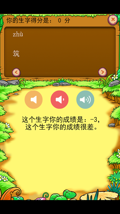 北师大版小学生三年级语文下册背生字 screenshot 2