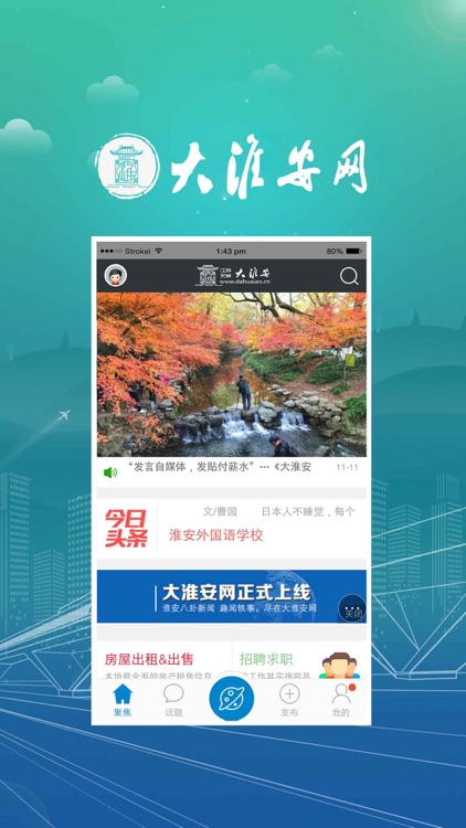 大淮安网-淮安知名的地方性门户论坛网站