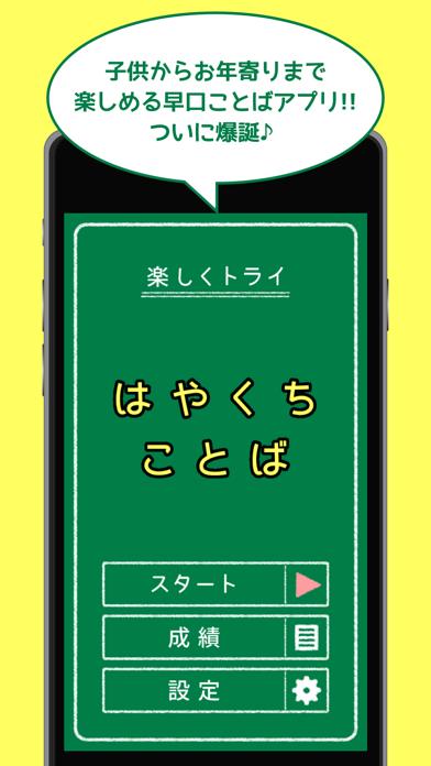 はやくちことば - 聞いて、話して、日本語スラスラ。のおすすめ画像1