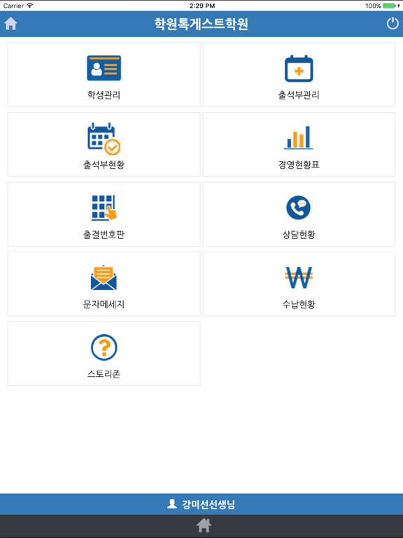 Screenshot #4 pour 학원관리학원톡