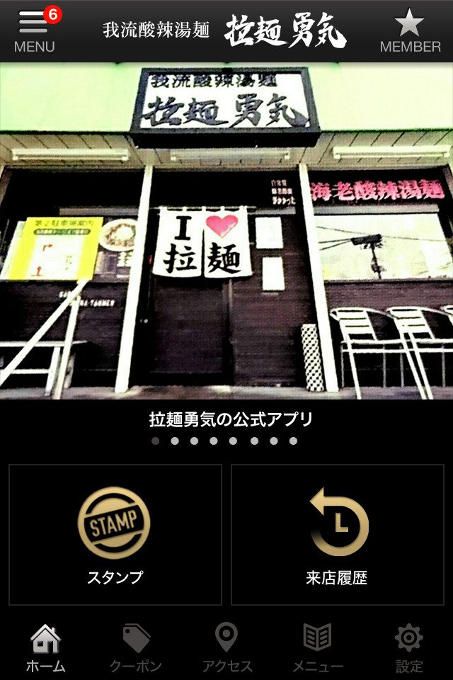 仙台市 拉麺勇気の公式アプリ