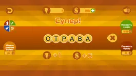 Game screenshot Составь слова из букв! hack