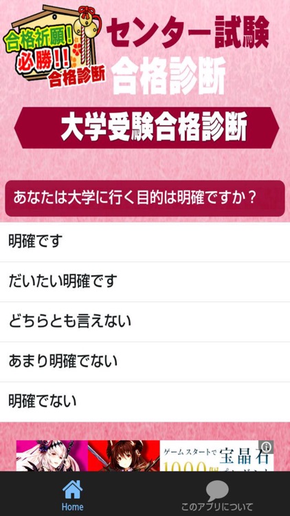 センター試験合格診断は行動を加速するための秘訣学ぶアプリです