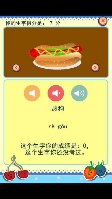 Screenshot #1 pour 识字学说话-食物篇