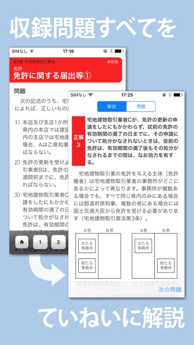 宅建士 一問一答問題集のおすすめ画像2
